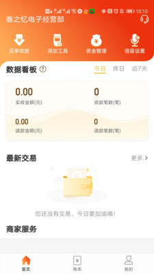 汇收款商户通app截图