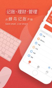 蜂鸟记账app截图