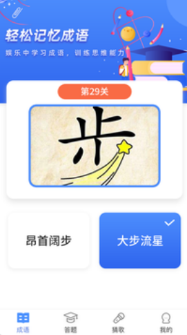 汉字王者