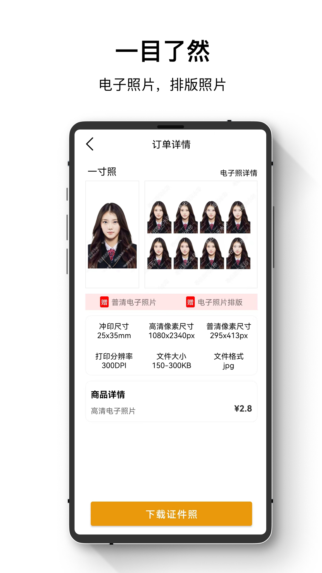 袋数最全电子证件照app截图