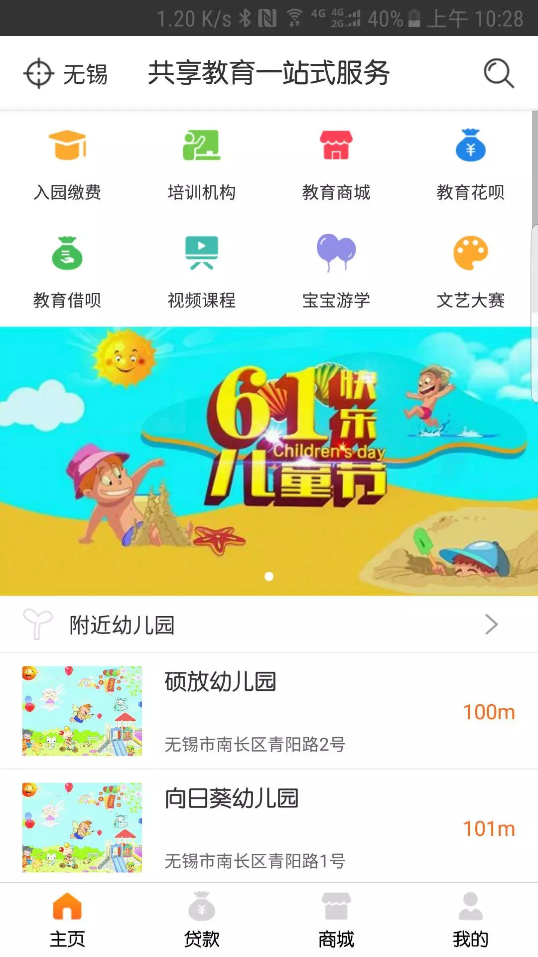 康学宝(幼儿一站式教育服务平台)截图