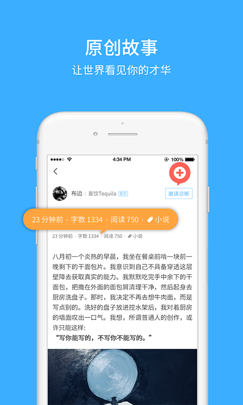 咸鱼故事app截图