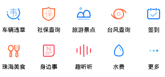 我的珠海app