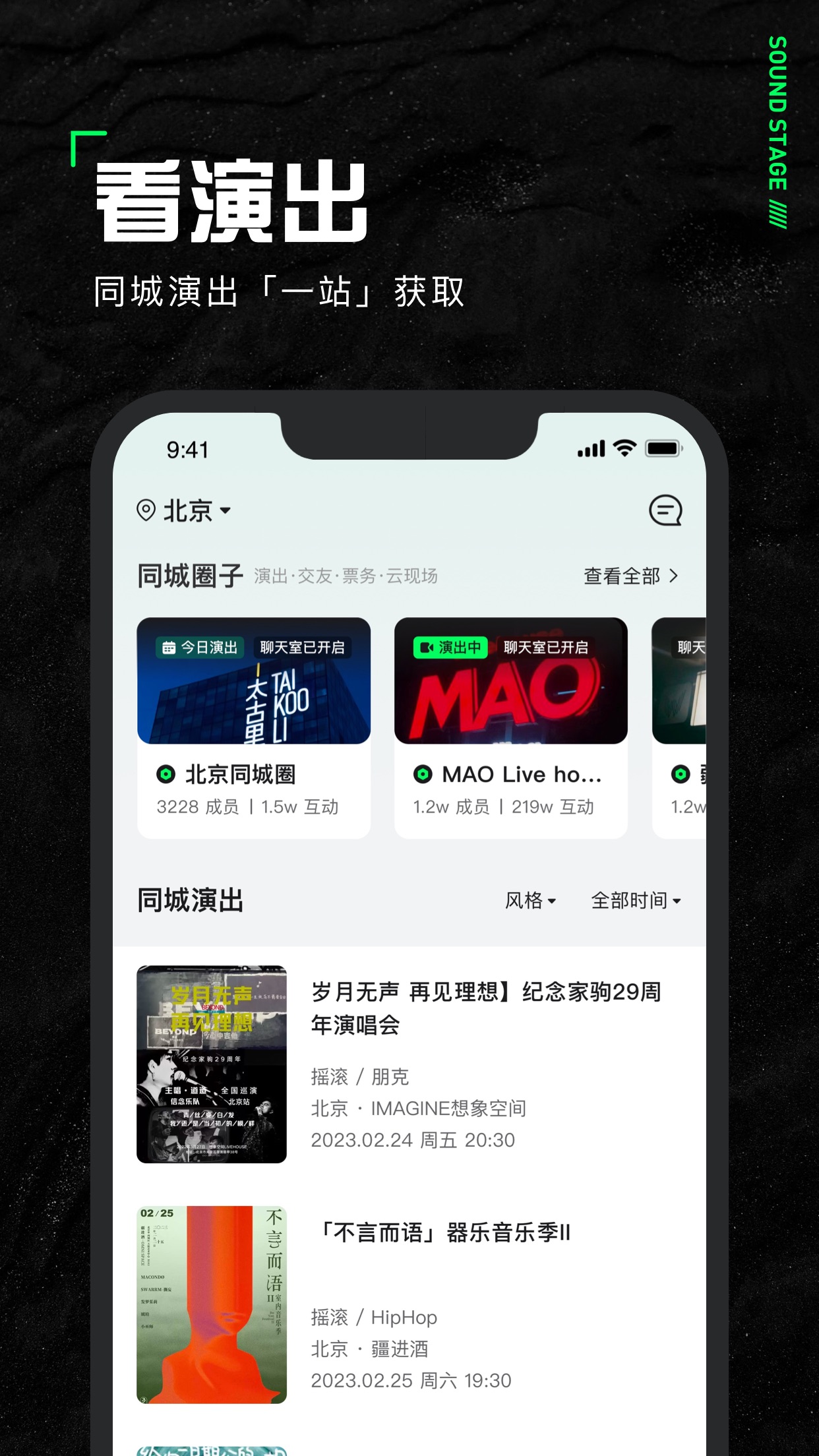 声场app截图