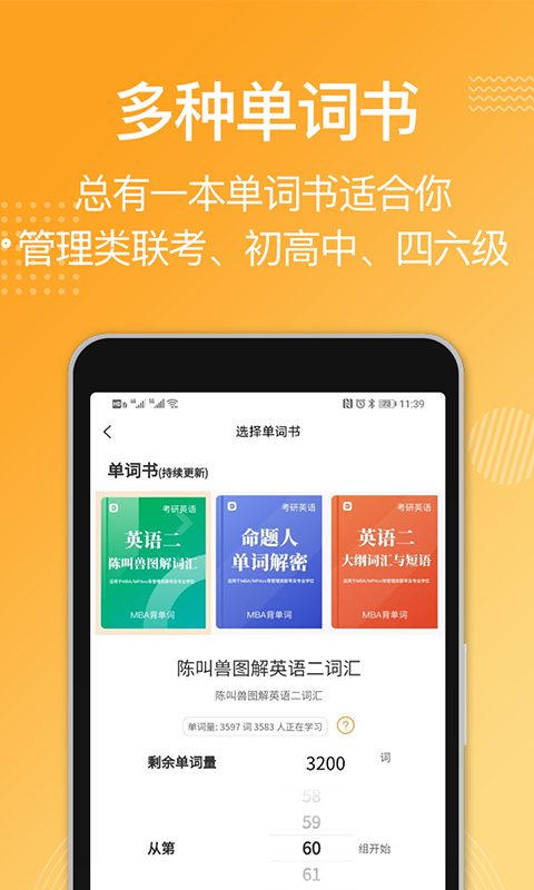 MBA背单词app截图