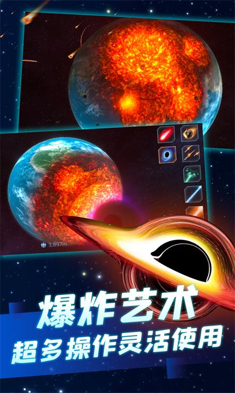 Solar Smash(星球爆炸模拟器完整版)截图