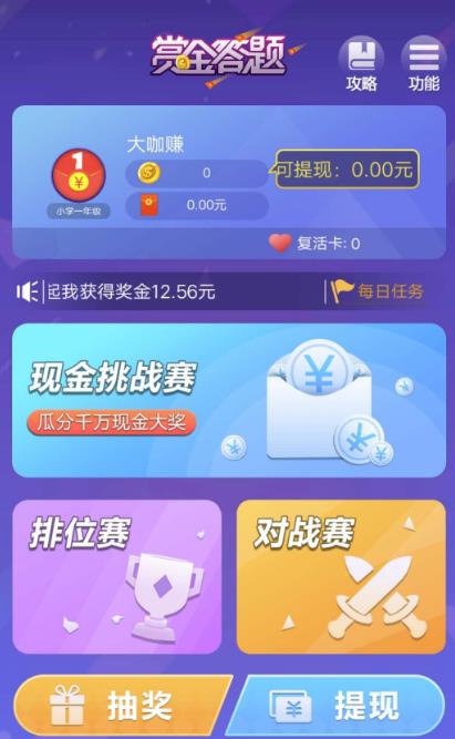 赏金答题app