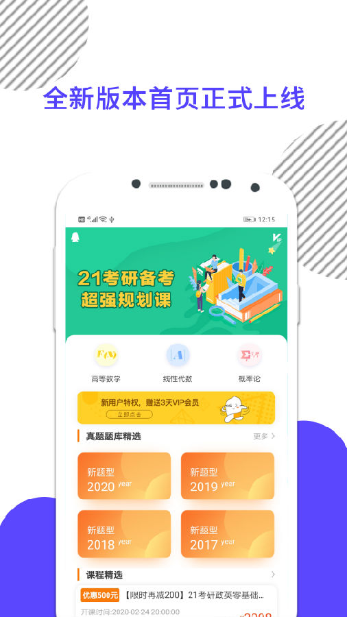 考研数学app截图