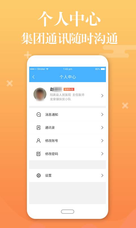 县乡通app截图