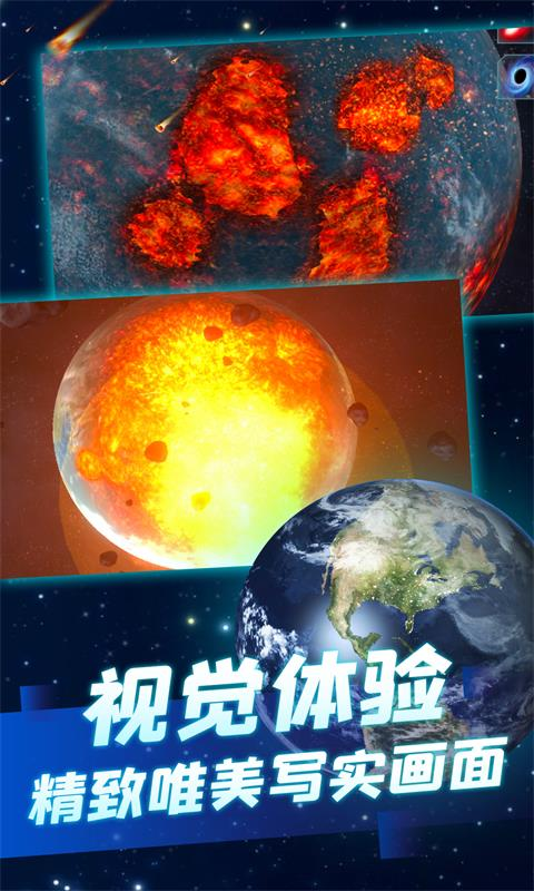 Solar Smash(星球爆炸模拟器完整版)截图