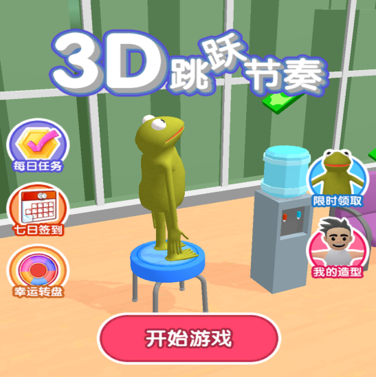 3D跳跃节奏