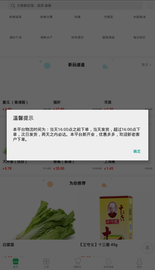 米米果蔬app截图