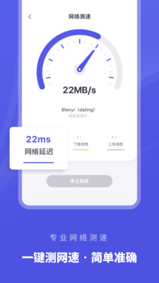 WiFi助手-测网速截图