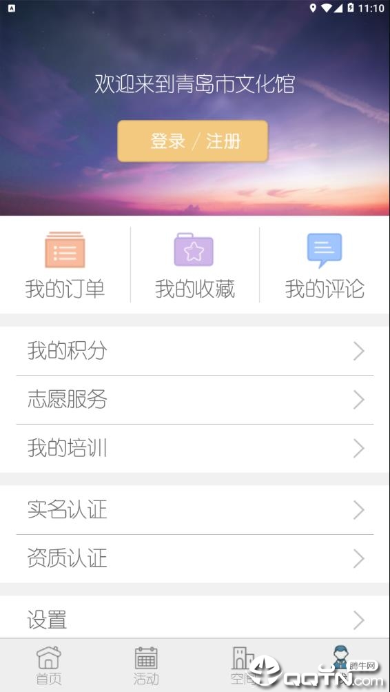 青岛市文化馆app截图