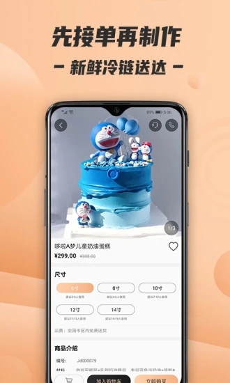 Tikcake蛋糕(订蛋糕送上门)截图