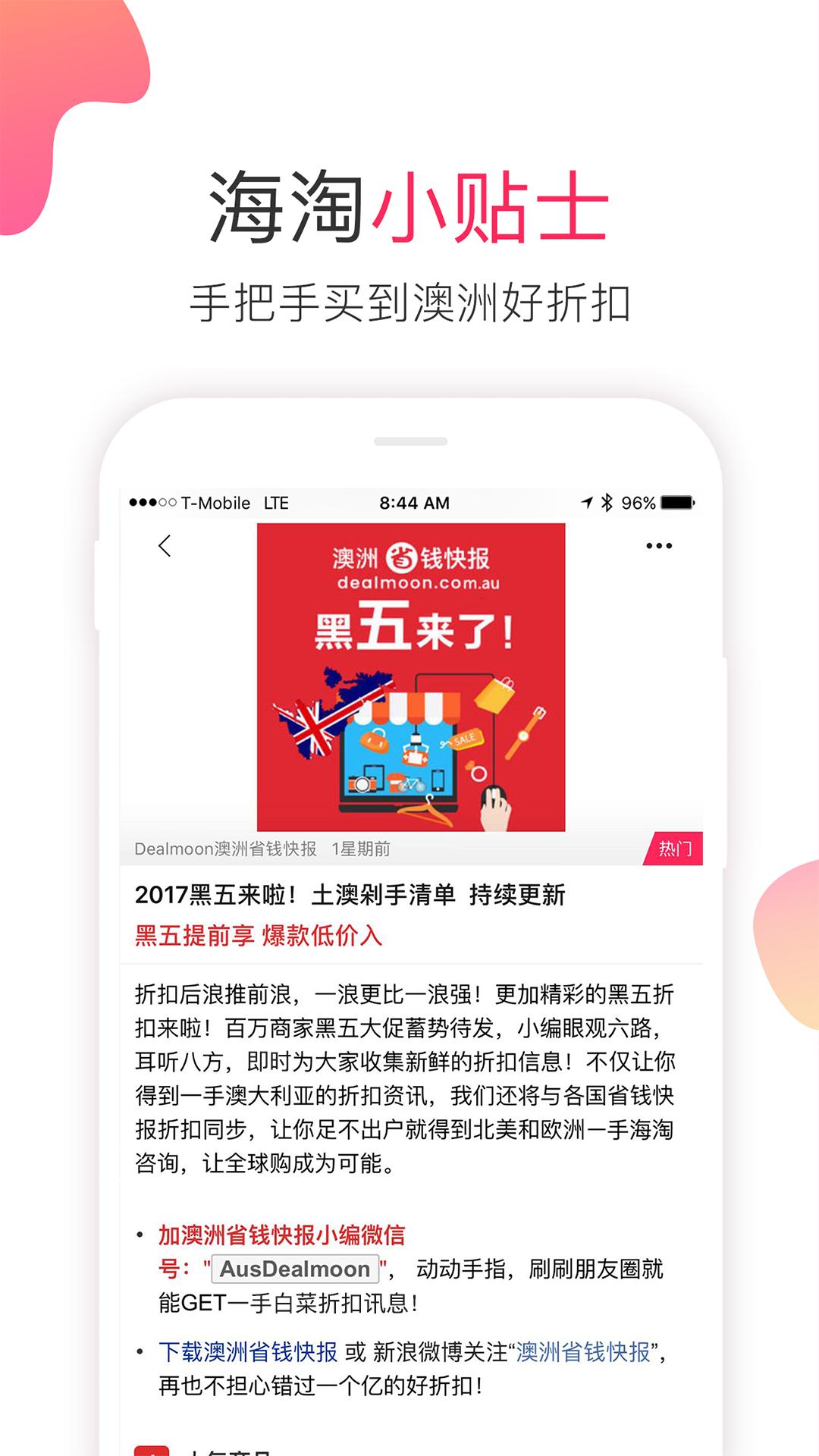 澳洲省钱快报app截图