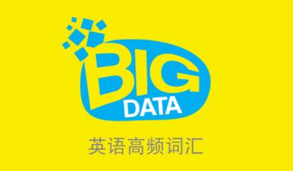 Bigdata英语单词