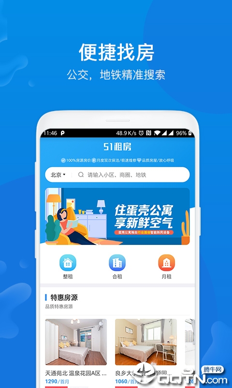 51租房网截图