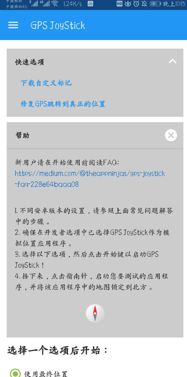 GPS Joystick中文版(模拟位置)截图