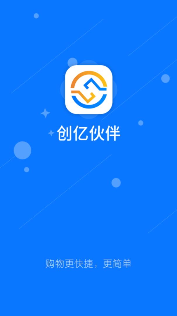 创亿伙伴app(信用卡管理)截图