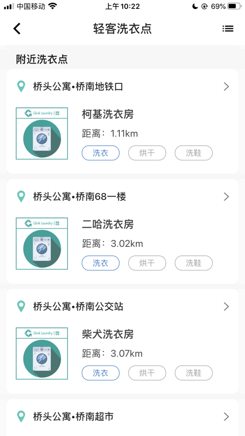 创维轻客共享洗衣app截图