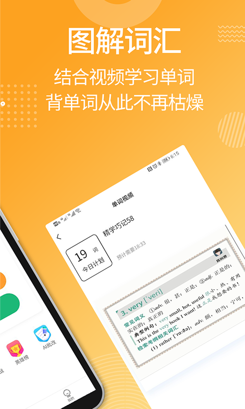 MBA背单词app截图