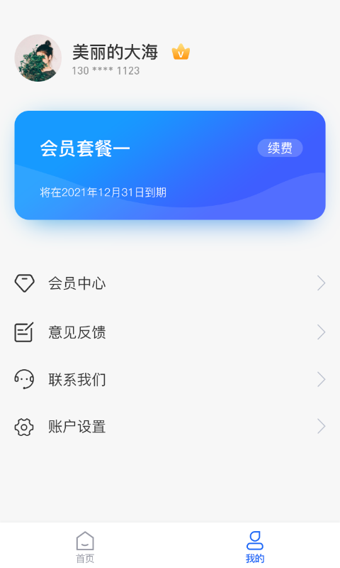 聚客源综合平台截图