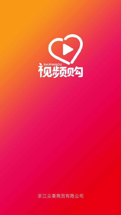 视频购app截图