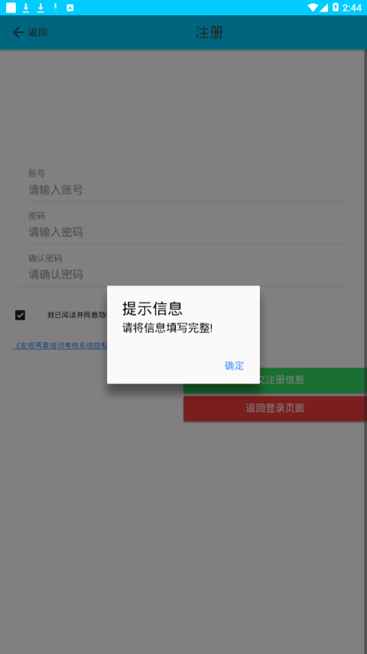 安规两票app截图