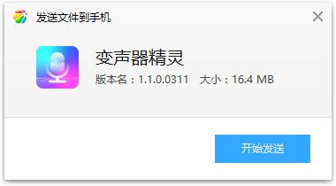 变声器精灵下载