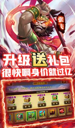 三国又如何无限送真充版