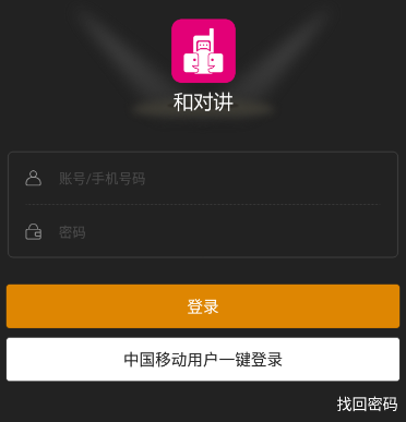 和对讲专业版app