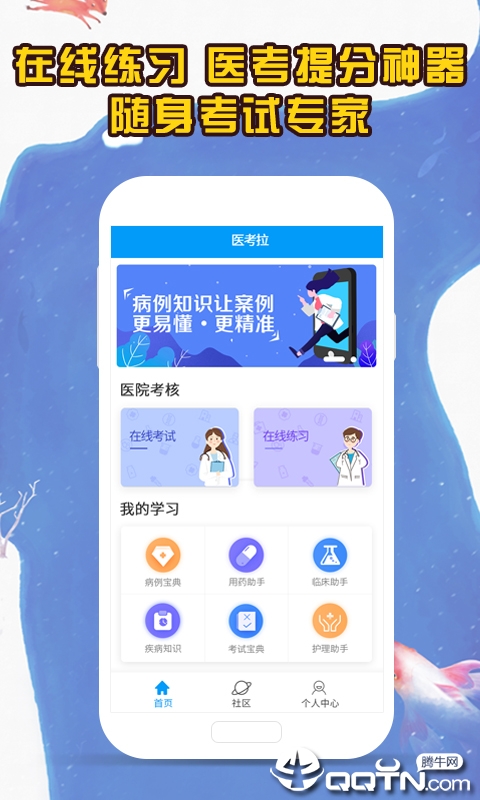 医考拉app截图