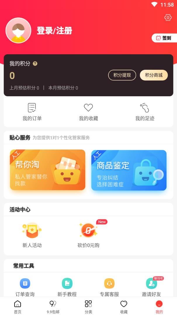 淘猫神券app截图