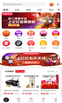 巨折app截图