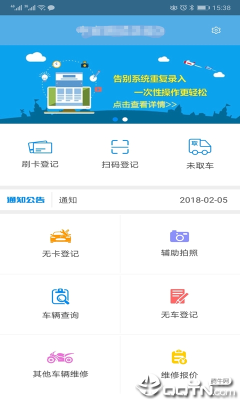 中安车服企业截图