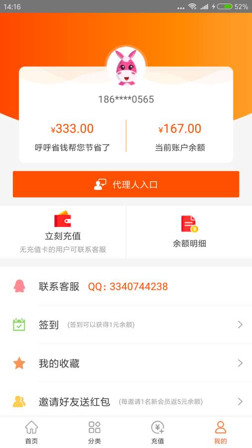 呼呼省钱app截图