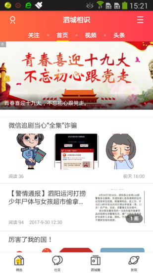 泗城相识截图