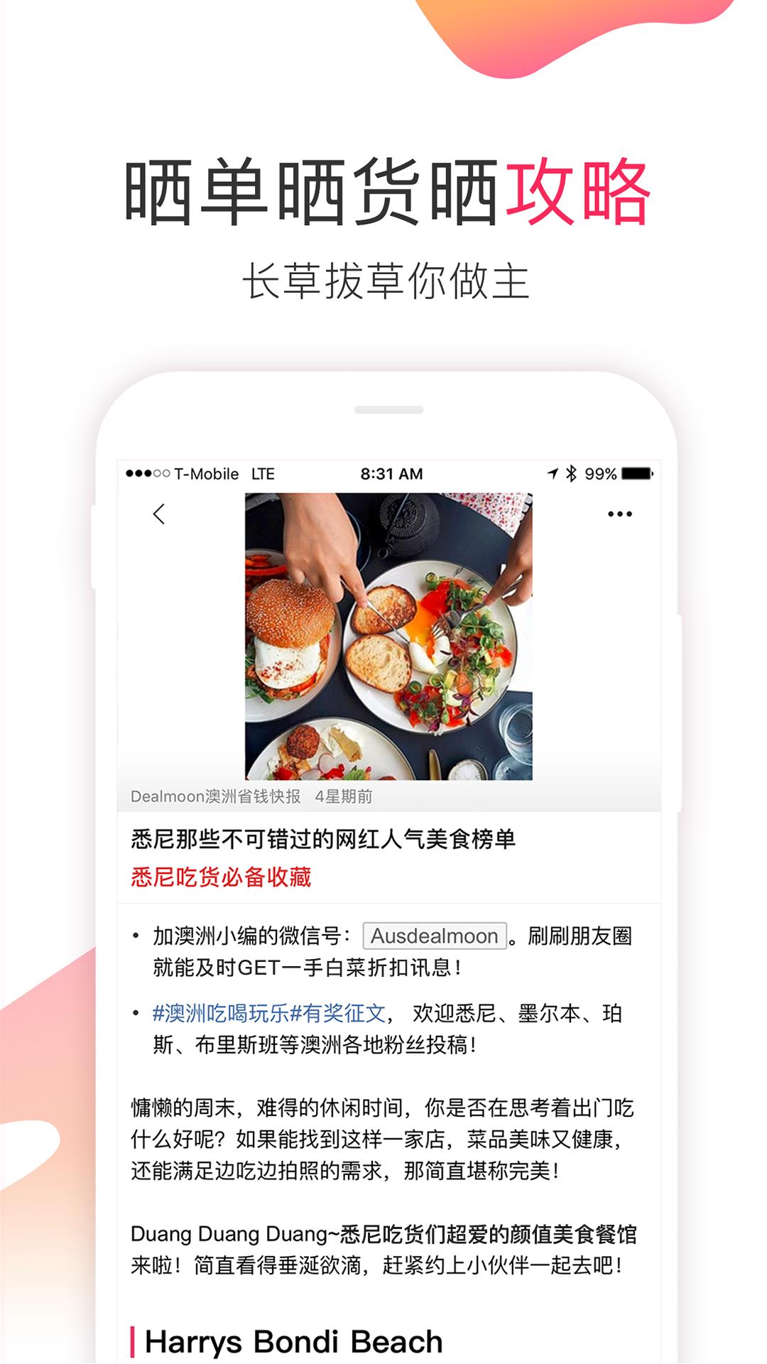 澳洲省钱快报app截图