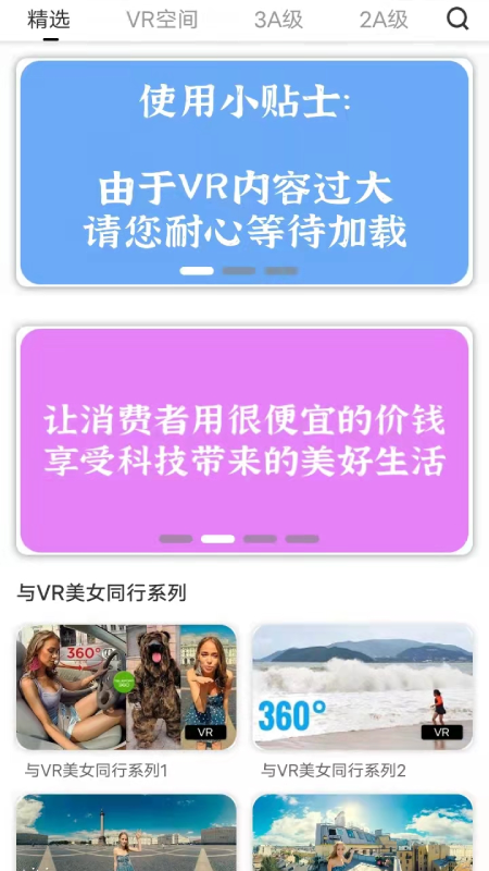 vr全景视频大全app截图