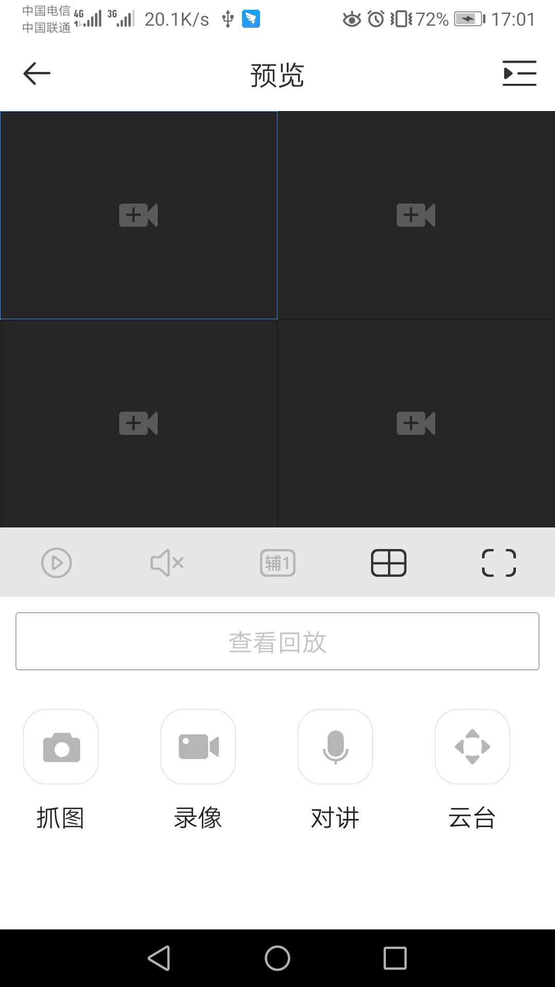 DSS Cloud app截图