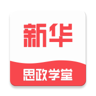 思政学堂app