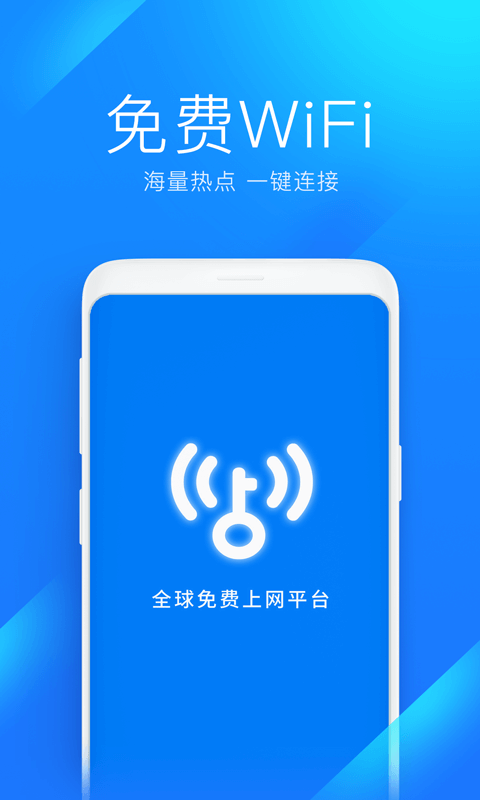 手机wifi万能解锁器软件下载截图