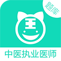 中医执业医师app