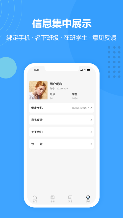 行知育评老师端app截图