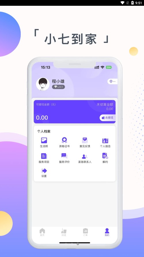 小七到家商家版app截图