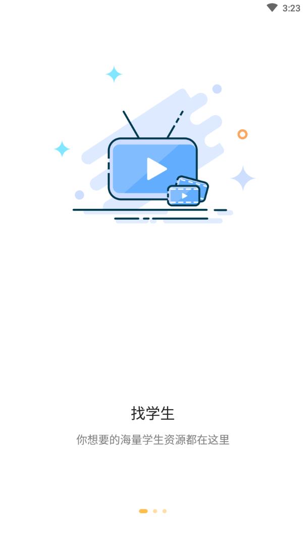 效讯app(招生平台)截图