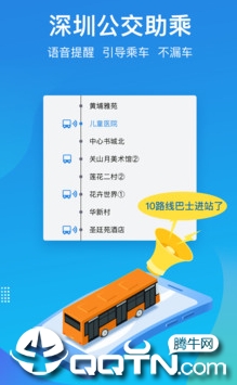 深圳公交助乘app