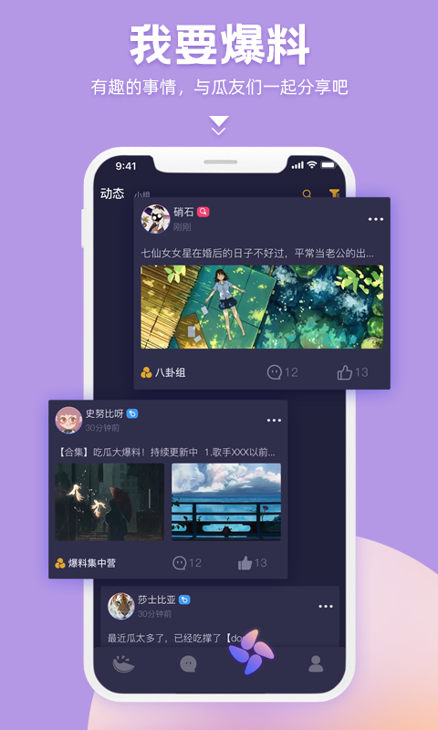 呱呱Apps-一起吃瓜聊八卦截图