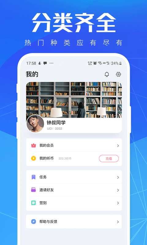 小猫听书免费小说截图